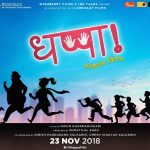 Dhappa Full Marathi Movie Download