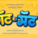 Gat Mat (2018) Marathi Movie