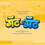 Gat Mat Full Marathi Movie