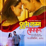 Shubh Lagna Savdhan Marathi Movie Poster