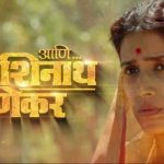 Ani Dr. Kashinath Ghanekar Full Marathi Movie