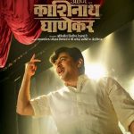 Ani Dr. Kashinath Ghanekar Marathi Movie DVD rip