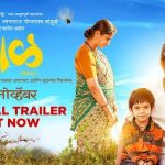 Naal (2018) – Marathi Movie