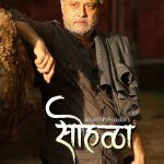 Sohalla Marathi Movie Full Hd