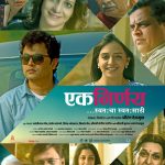 Ek Nirnay एक निर्णय Marathi Movie Poster
