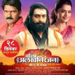Bola Alakh Niranjan Full Marathi Movie