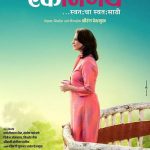 EK NIRNAM 2019 Marathi Movie