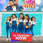 Sarva Line Vyasta Aahet (2019) Marathi Movie Songs