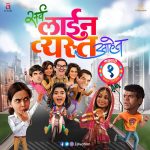 Sarva Line Vyasta Aahet Full Marathi Movie