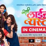 Sarva Line Vyasta Aahet Marathi Movie