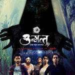 Unmatta 2018 Marathi Movie