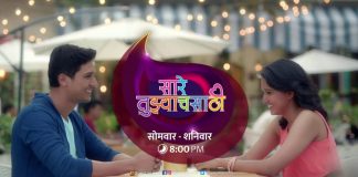 Saare-Tuzhyach-Sathi-Marathi-TV-Serial-on-Sony-Marathi