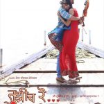 tujhich re movie poster1