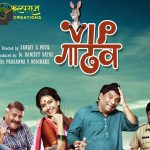 Vip Gadhav Marathi Movie