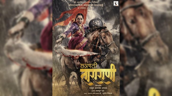 Chhatrapati Tararani Marathi Movie